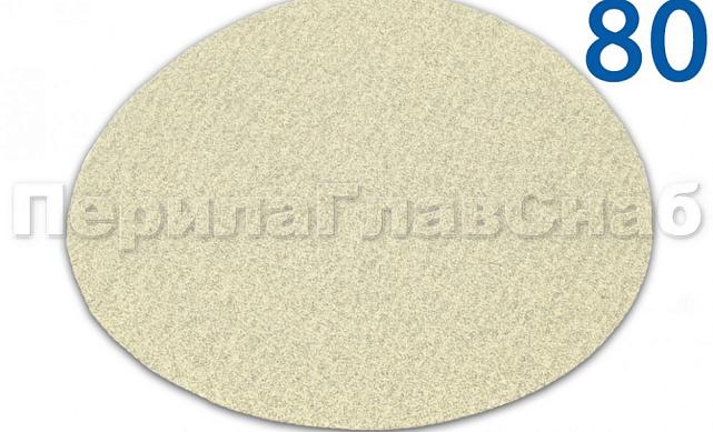 Шлиф.круг самолип. d.125, P-80 для шпатлевки Ф-0907