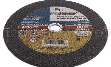 Диск отрезной 230 мм, толщина 2,5 мм, посадочное отверстие 22 мм Ф-1098 купить в Омске