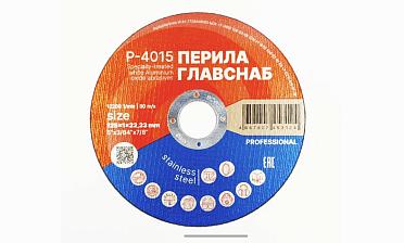 Диск отрезной 125х1х22.23 мм Р-4015 купить в Омске