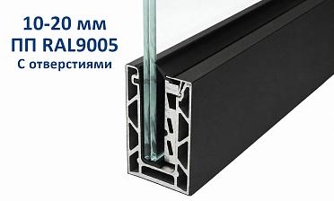Профиль алюминиевый зажимной, с отверстиями, 100х60 мм, длина 6 метров (для стекла 10-20мм) ПОРОШКОВАЯ ПОКРАСКА RAL9005 т100-2-2-П купить в Омске