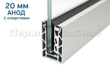 Комплект профиля зажимного для стекла 20мм и 10+10,с отверстиями, АНОД. алюминий 100х60мм, т100-1-20 купить в Омске