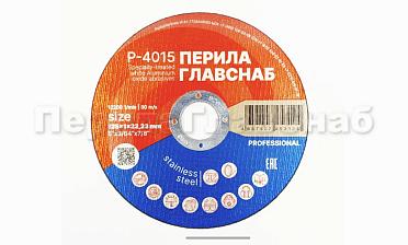 Диск отрезной 125х1х22.23 мм (50 шт) Р-4015/50 купить в Омске